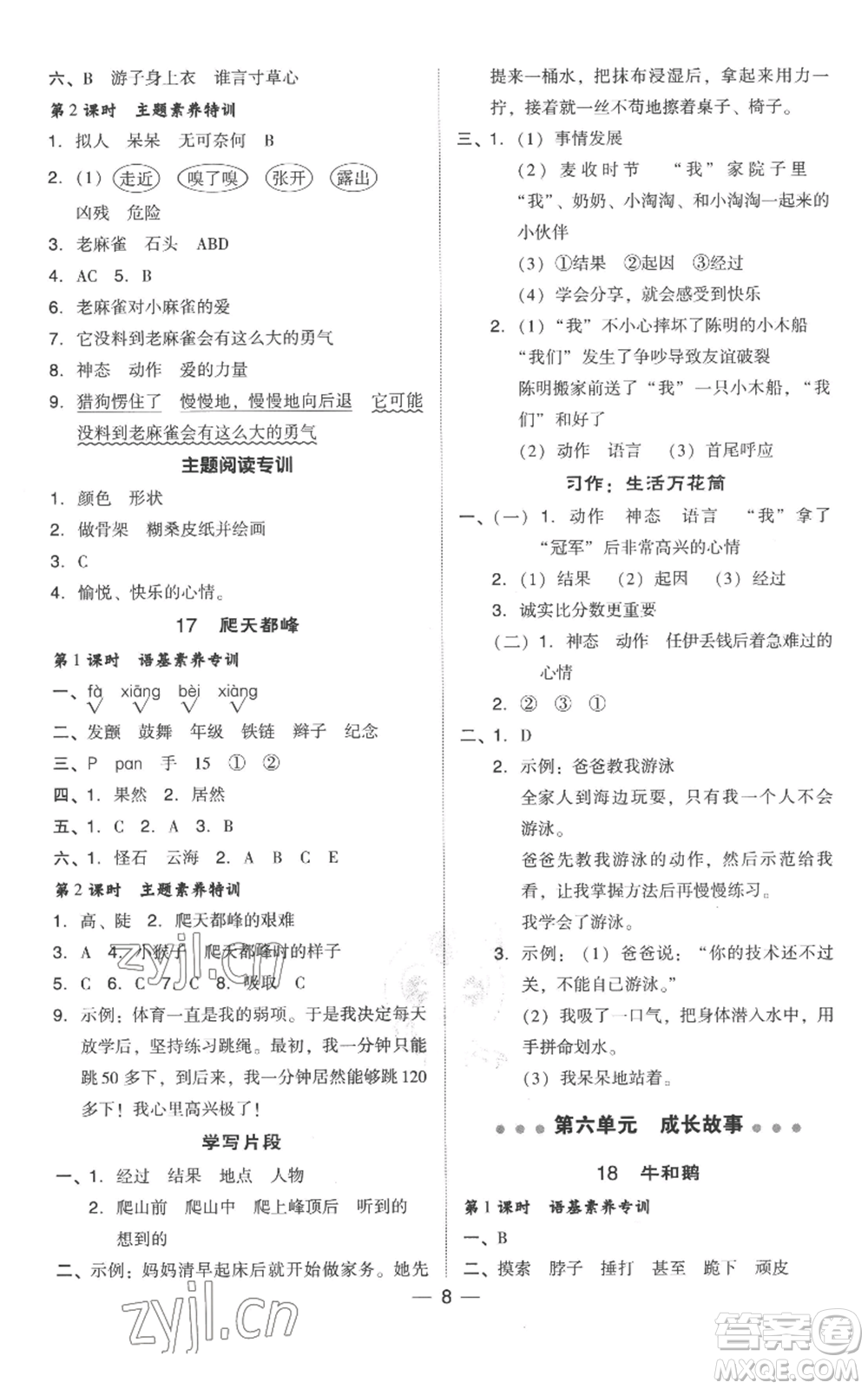 吉林教育出版社2022秋季綜合應用創(chuàng)新題典中點四年級上冊語文人教版參考答案