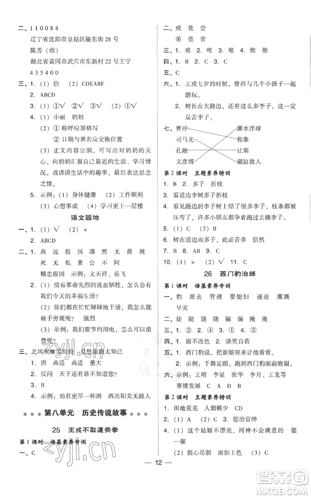 吉林教育出版社2022秋季綜合應用創(chuàng)新題典中點四年級上冊語文人教版參考答案