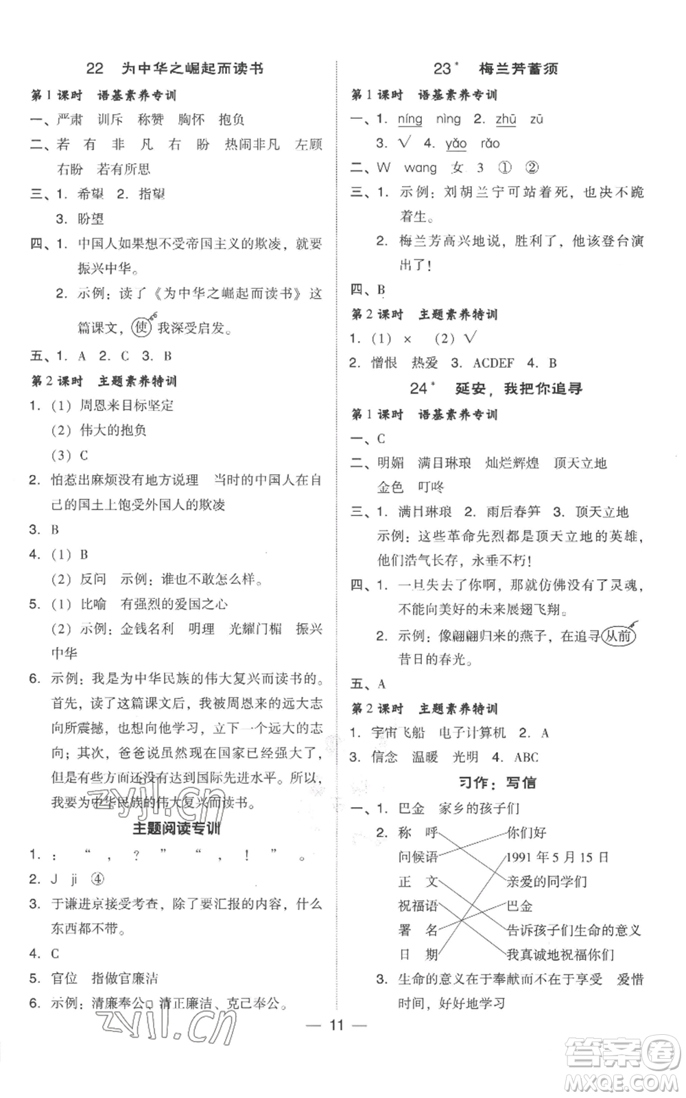 吉林教育出版社2022秋季綜合應用創(chuàng)新題典中點四年級上冊語文人教版參考答案