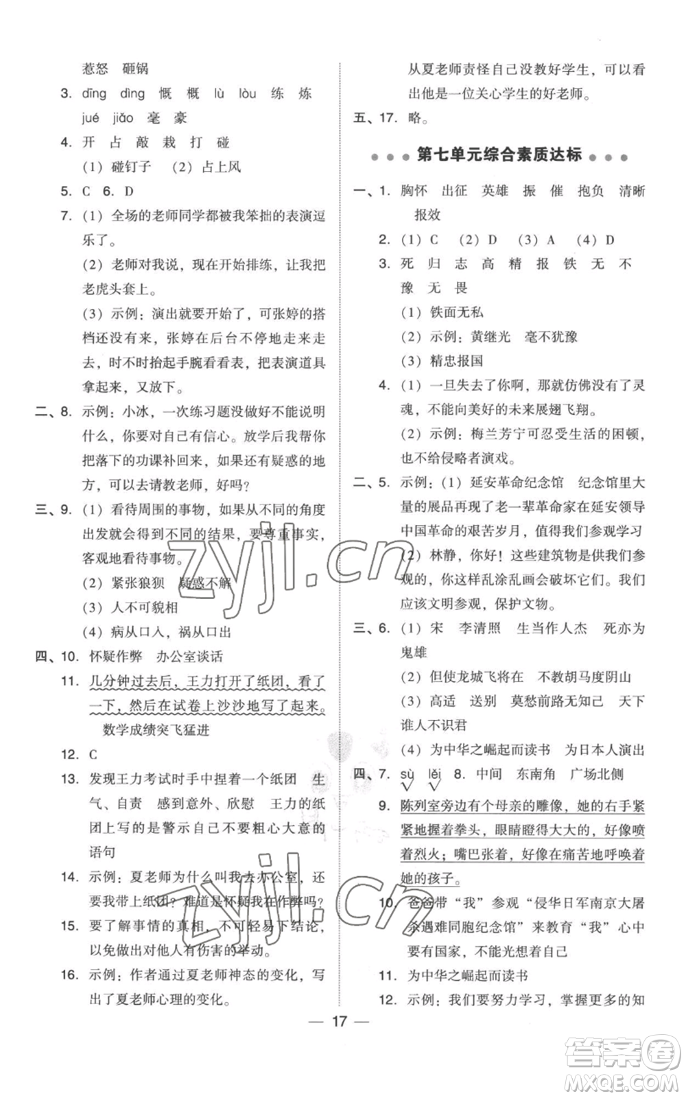 吉林教育出版社2022秋季綜合應用創(chuàng)新題典中點四年級上冊語文人教版參考答案