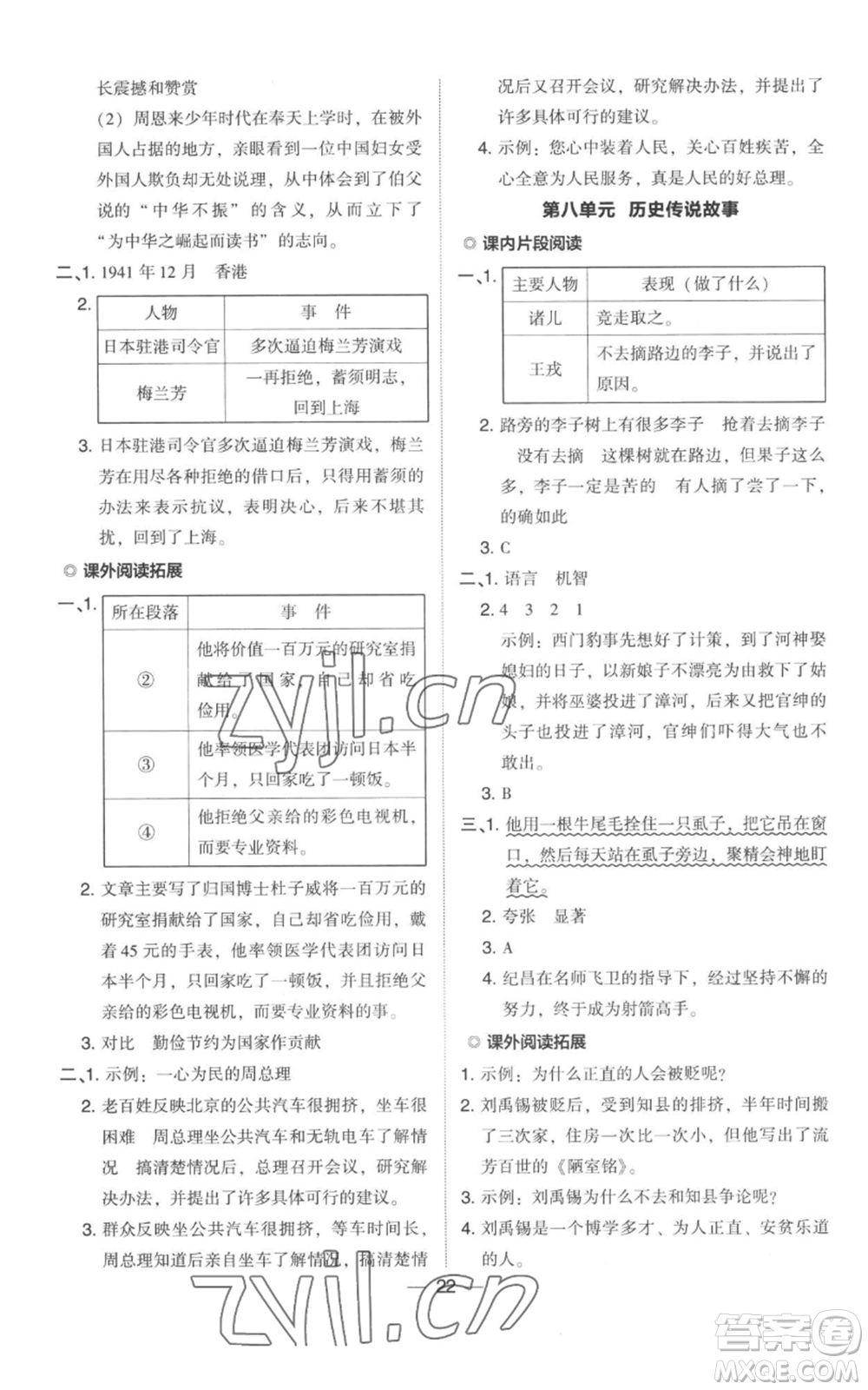 吉林教育出版社2022秋季綜合應用創(chuàng)新題典中點四年級上冊語文人教版參考答案