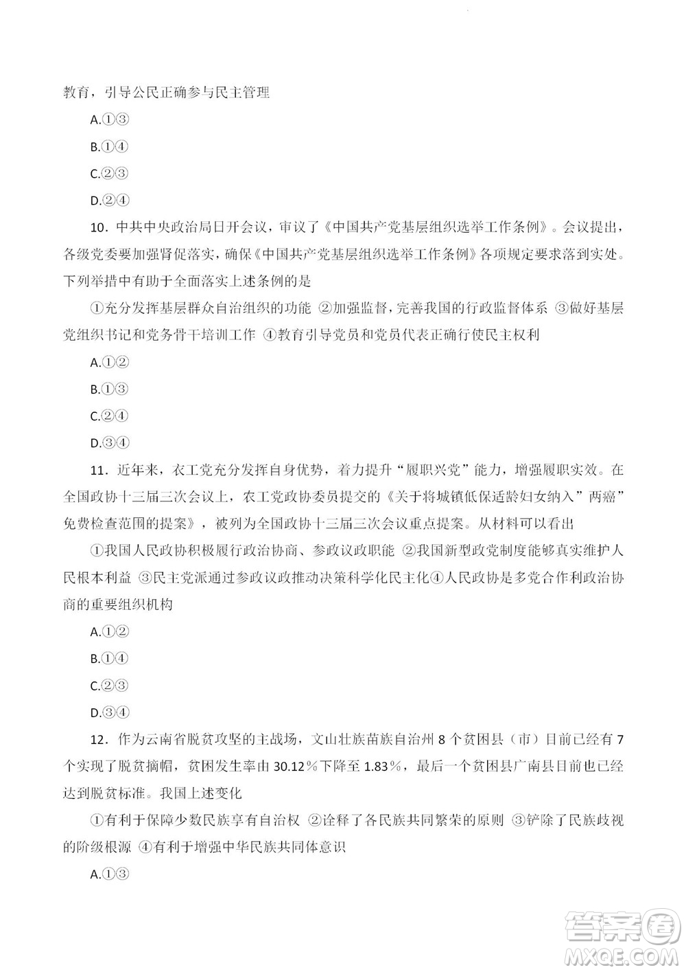 2023屆九師聯(lián)盟老高考高三摸底聯(lián)考政治試題及答案