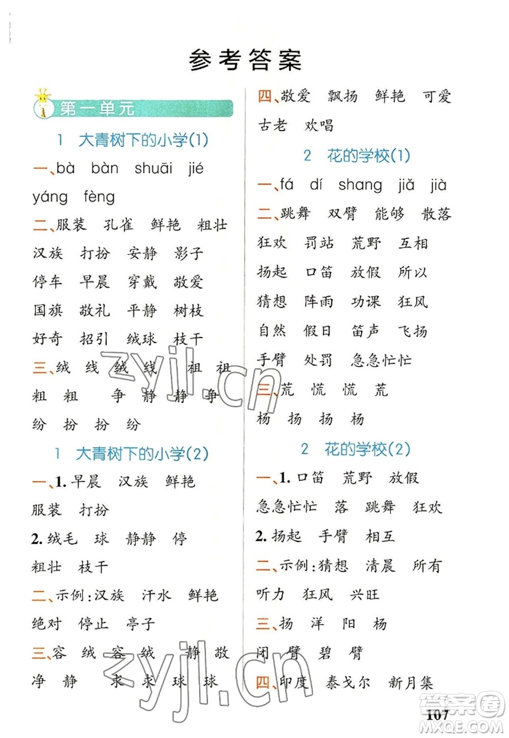 遼寧教育出版社2022PASS小學學霸天天默寫三年級語文上冊統(tǒng)編版答案
