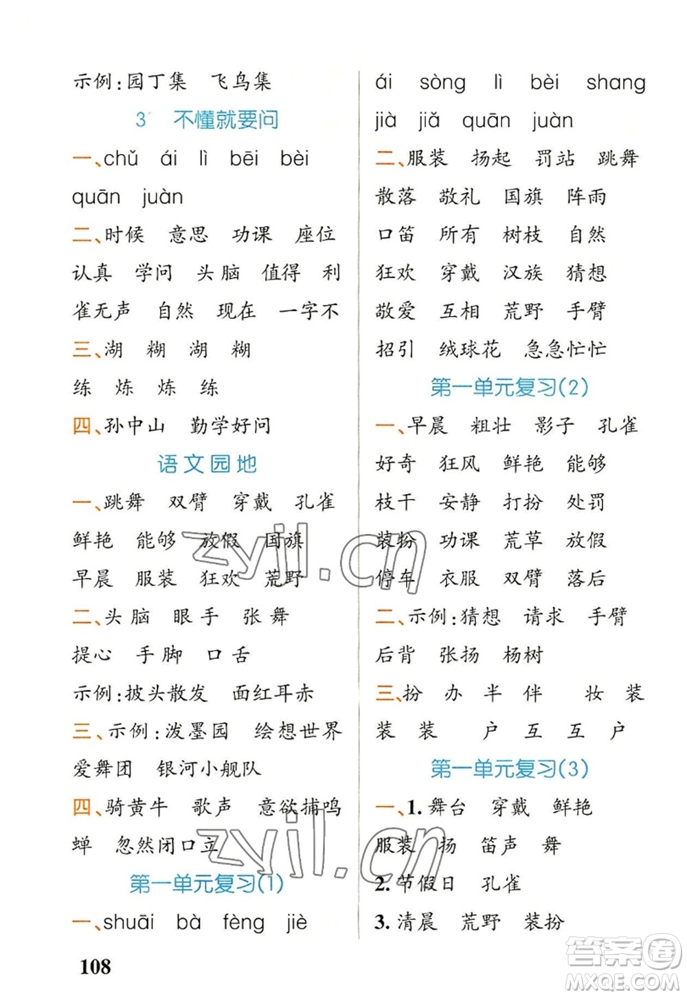遼寧教育出版社2022PASS小學學霸天天默寫三年級語文上冊統(tǒng)編版答案