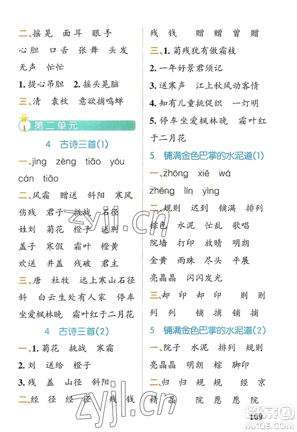 遼寧教育出版社2022PASS小學學霸天天默寫三年級語文上冊統(tǒng)編版答案