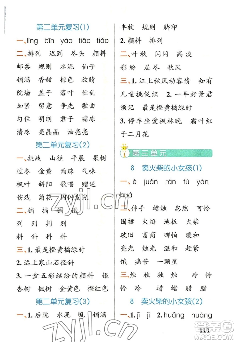 遼寧教育出版社2022PASS小學學霸天天默寫三年級語文上冊統(tǒng)編版答案