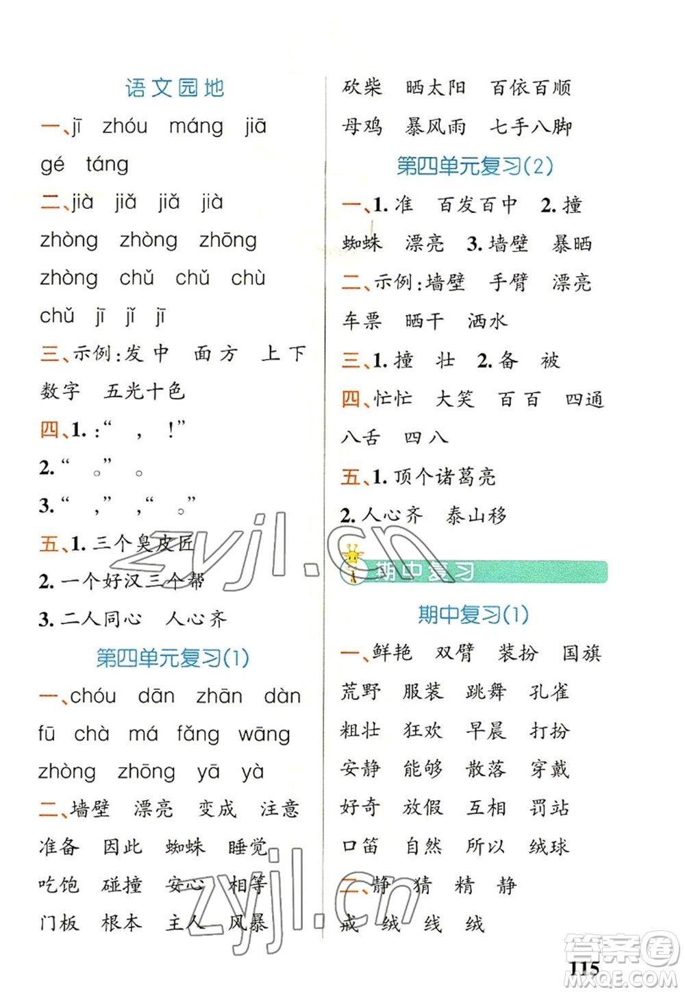 遼寧教育出版社2022PASS小學學霸天天默寫三年級語文上冊統(tǒng)編版答案