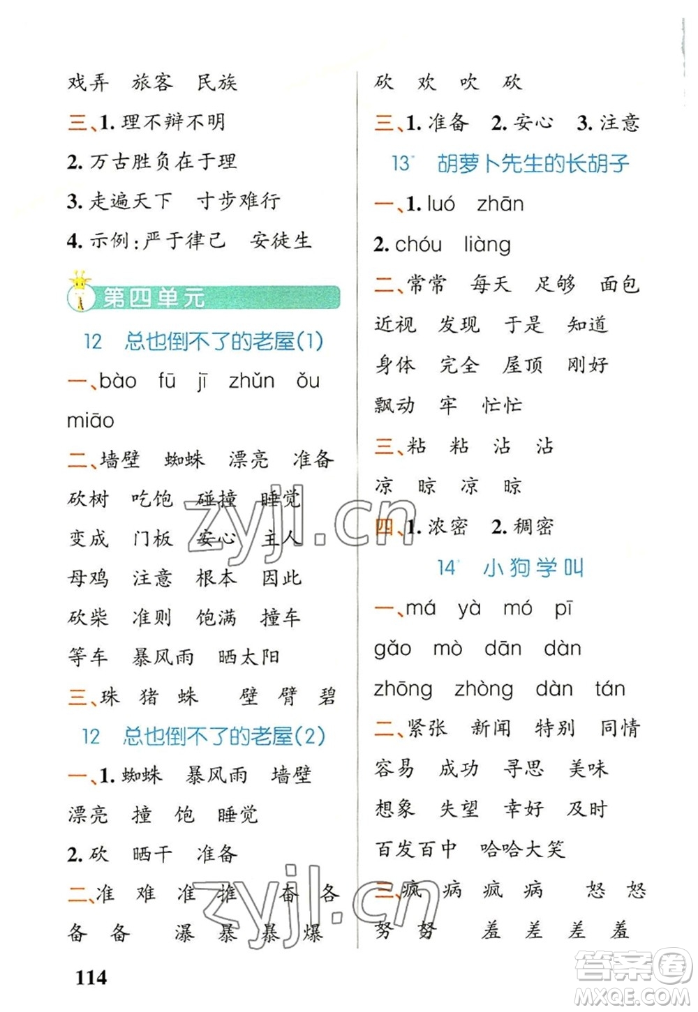 遼寧教育出版社2022PASS小學學霸天天默寫三年級語文上冊統(tǒng)編版答案