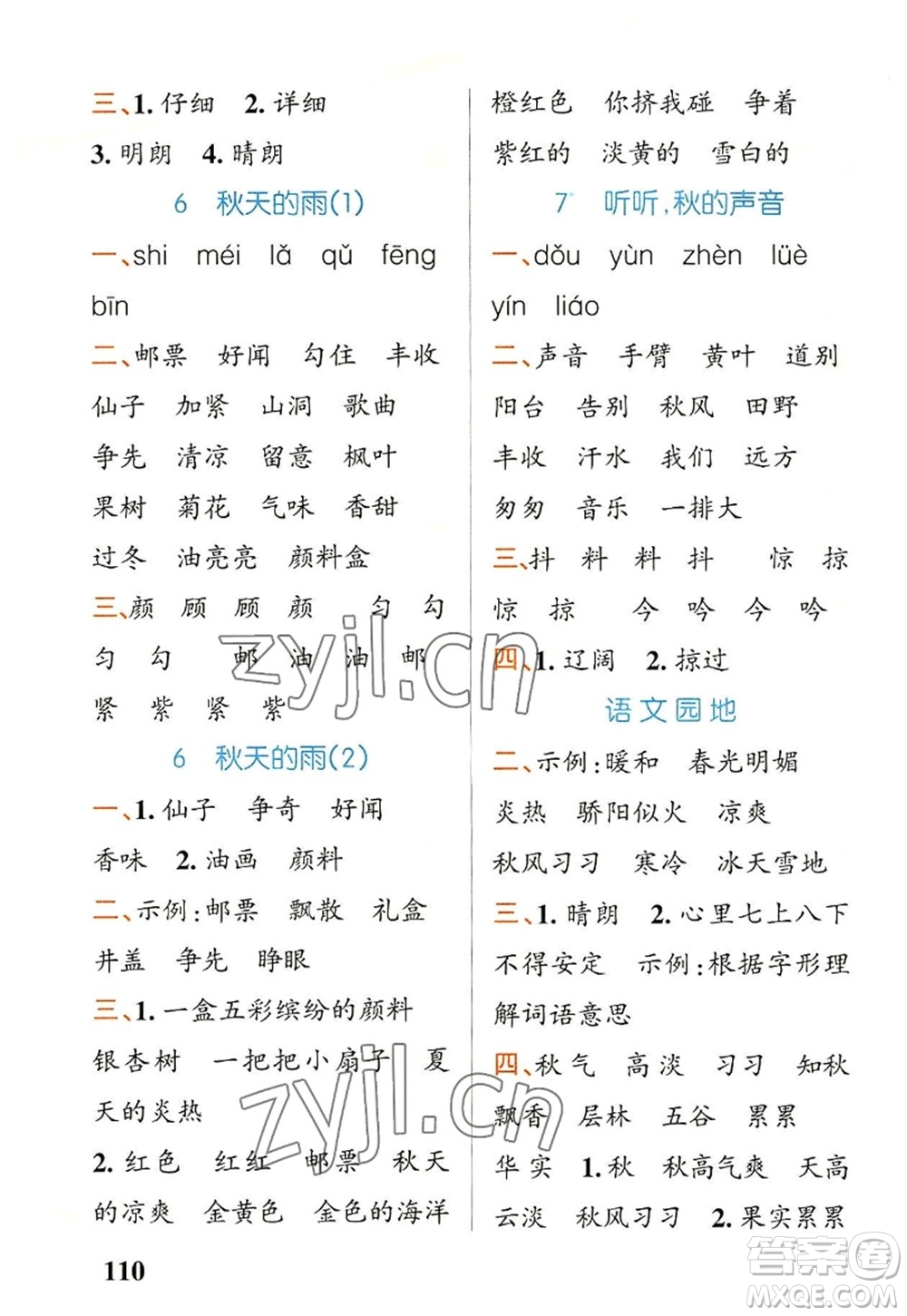 遼寧教育出版社2022PASS小學學霸天天默寫三年級語文上冊統(tǒng)編版答案