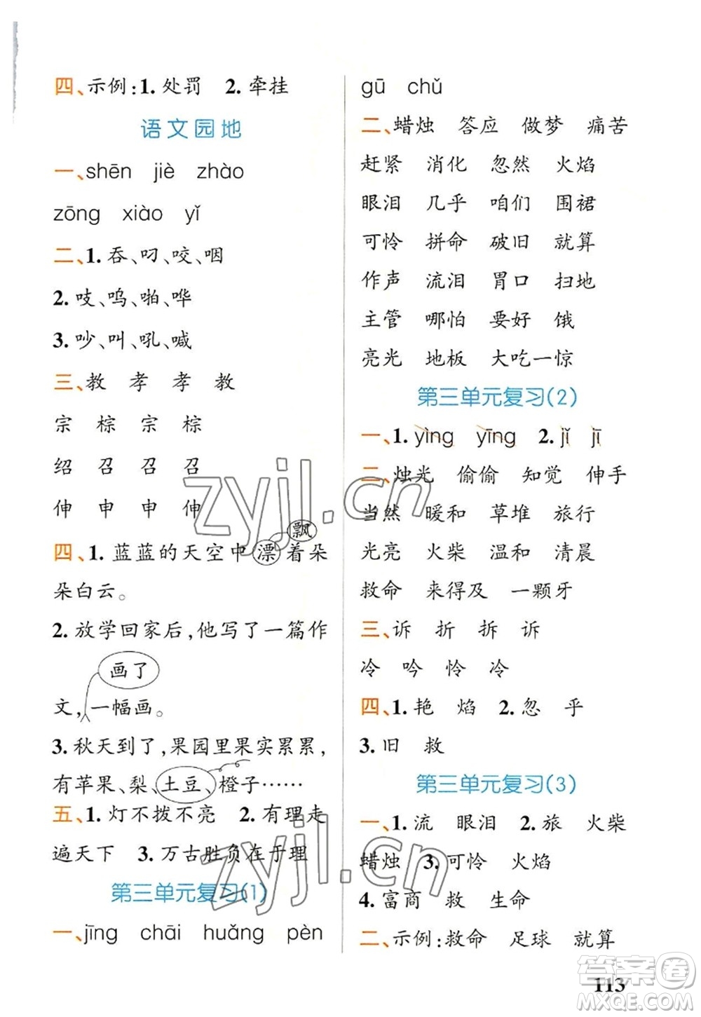 遼寧教育出版社2022PASS小學學霸天天默寫三年級語文上冊統(tǒng)編版答案