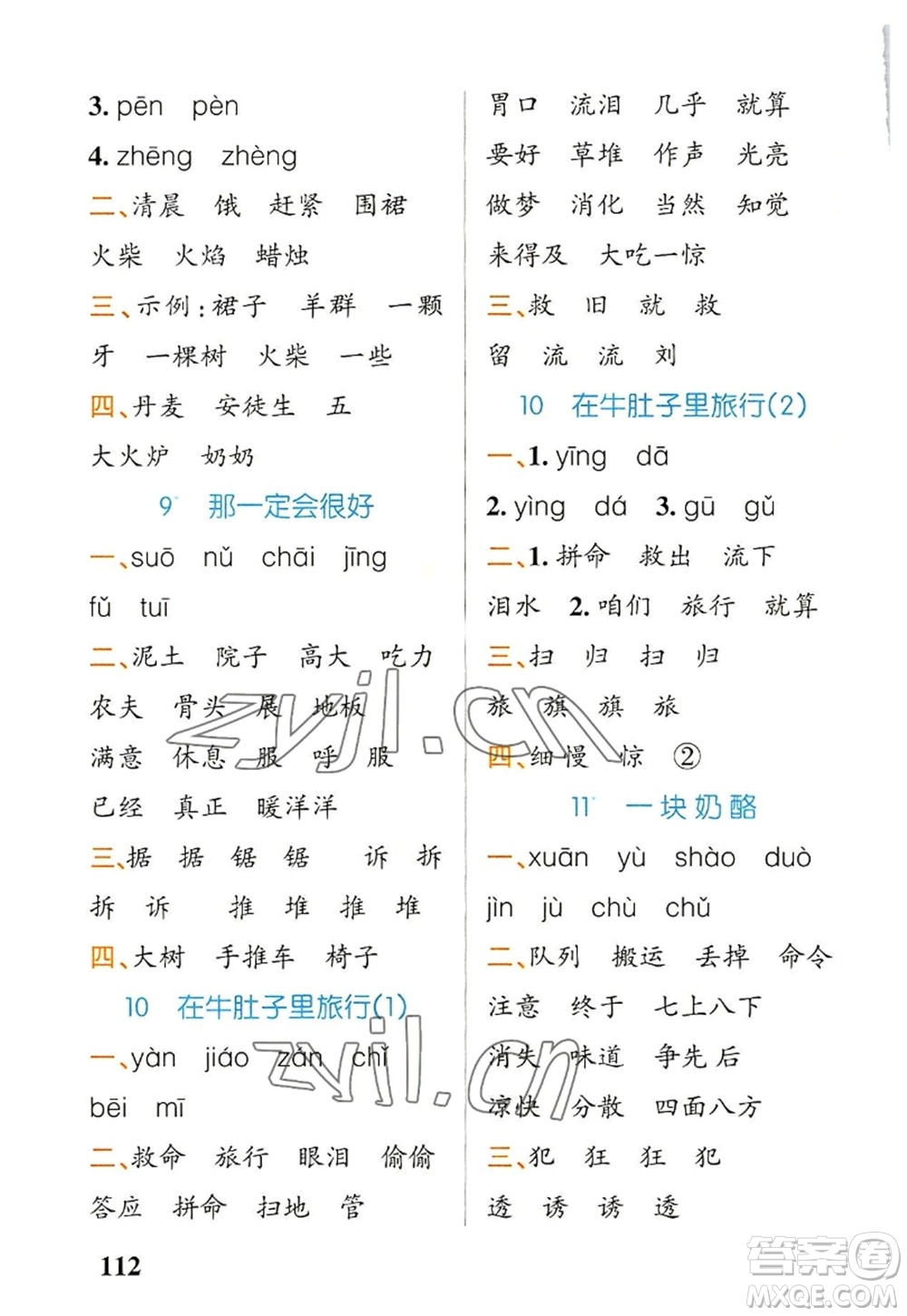 遼寧教育出版社2022PASS小學學霸天天默寫三年級語文上冊統(tǒng)編版答案