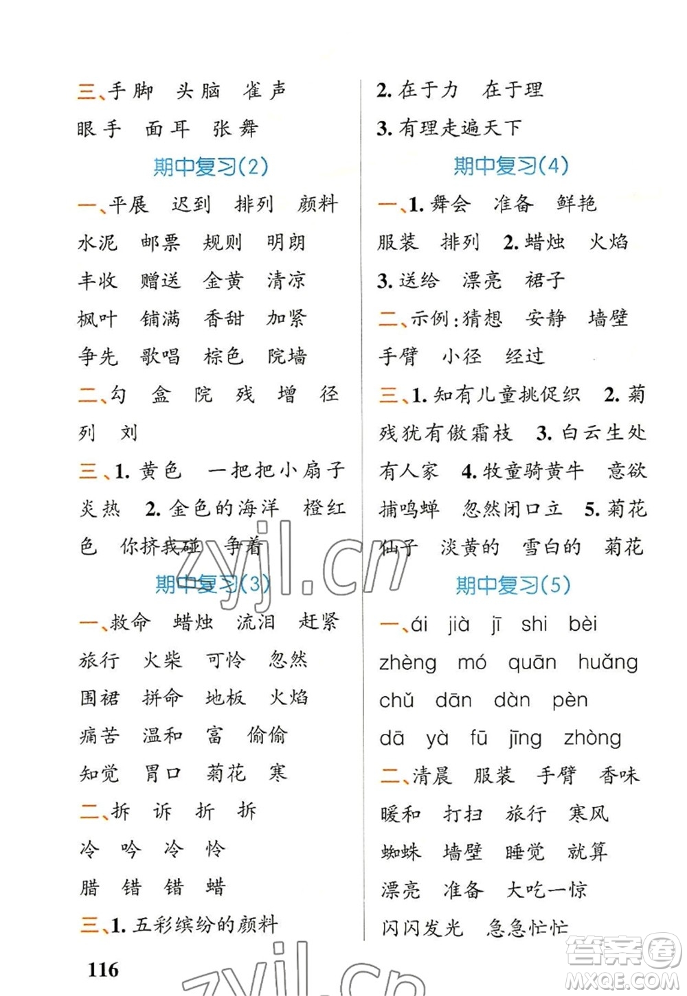 遼寧教育出版社2022PASS小學學霸天天默寫三年級語文上冊統(tǒng)編版答案