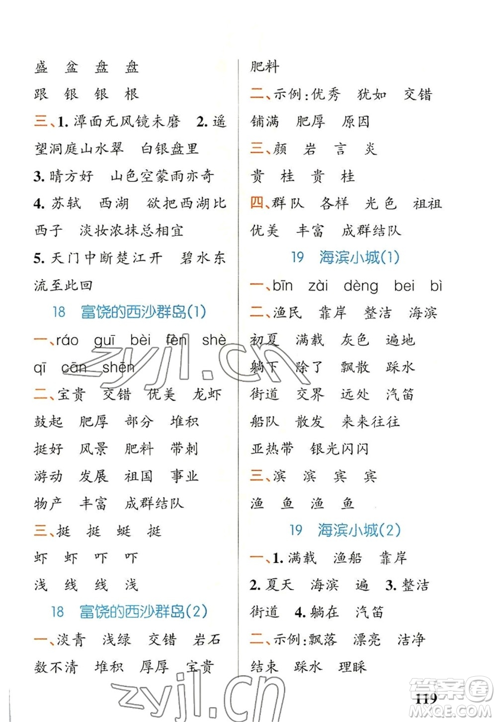 遼寧教育出版社2022PASS小學學霸天天默寫三年級語文上冊統(tǒng)編版答案