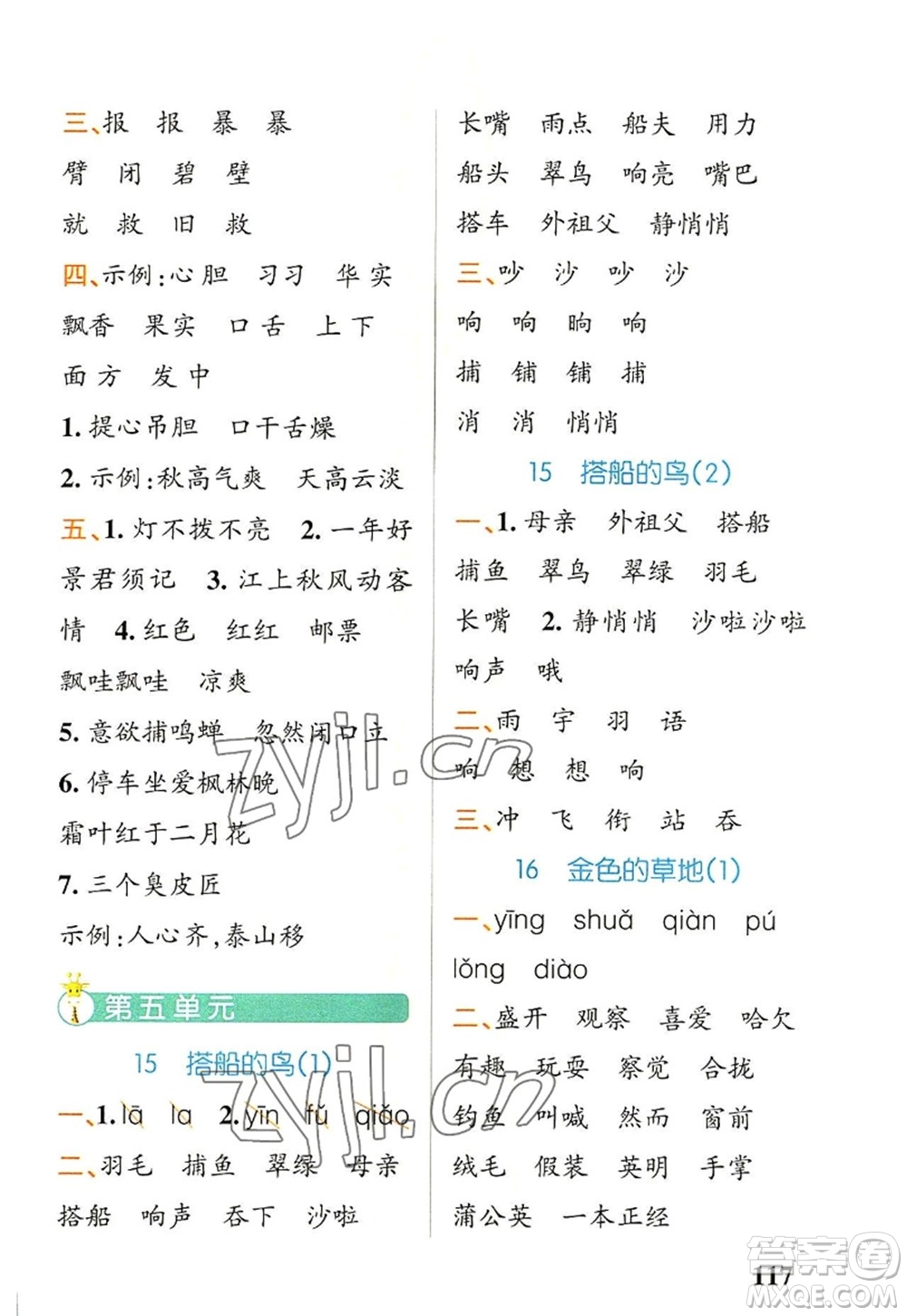 遼寧教育出版社2022PASS小學學霸天天默寫三年級語文上冊統(tǒng)編版答案
