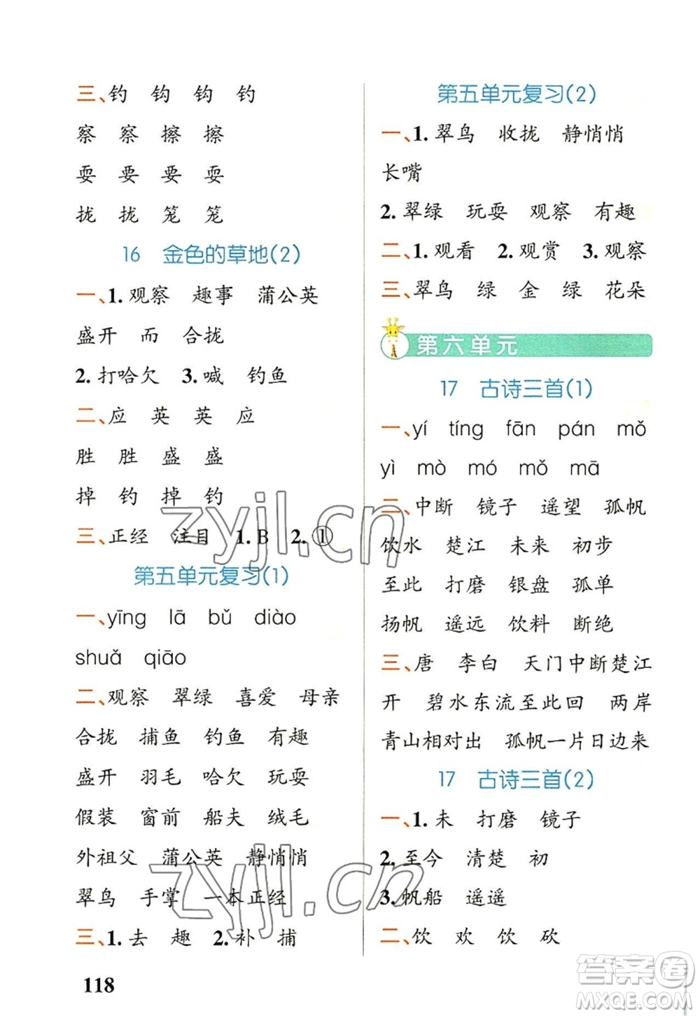 遼寧教育出版社2022PASS小學學霸天天默寫三年級語文上冊統(tǒng)編版答案