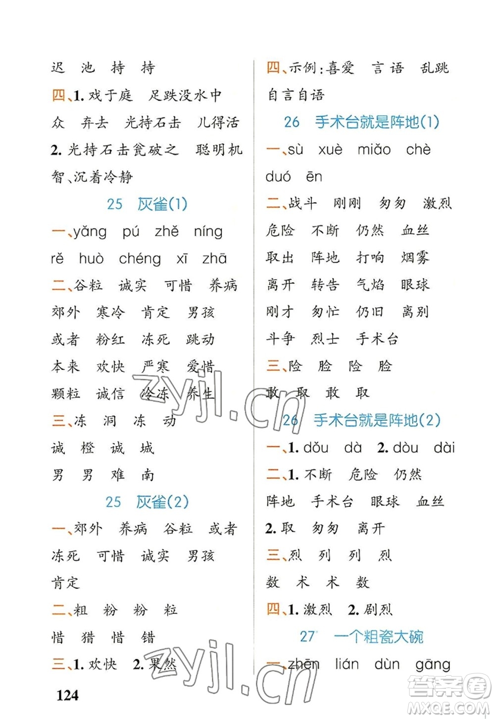 遼寧教育出版社2022PASS小學學霸天天默寫三年級語文上冊統(tǒng)編版答案