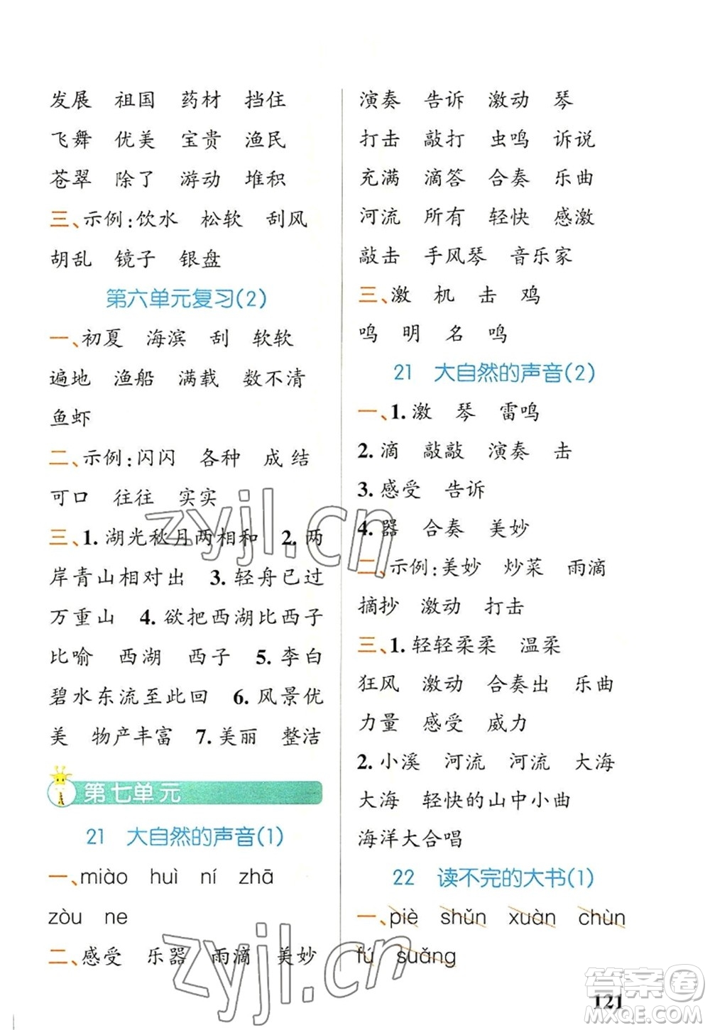 遼寧教育出版社2022PASS小學學霸天天默寫三年級語文上冊統(tǒng)編版答案