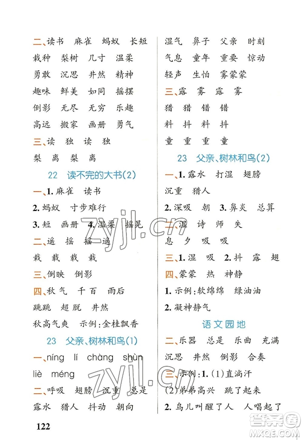 遼寧教育出版社2022PASS小學學霸天天默寫三年級語文上冊統(tǒng)編版答案