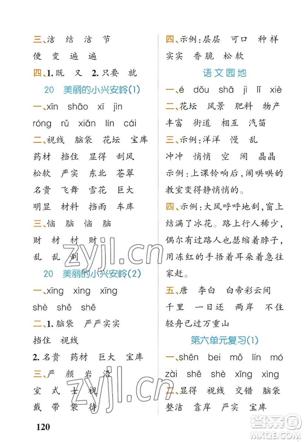 遼寧教育出版社2022PASS小學學霸天天默寫三年級語文上冊統(tǒng)編版答案