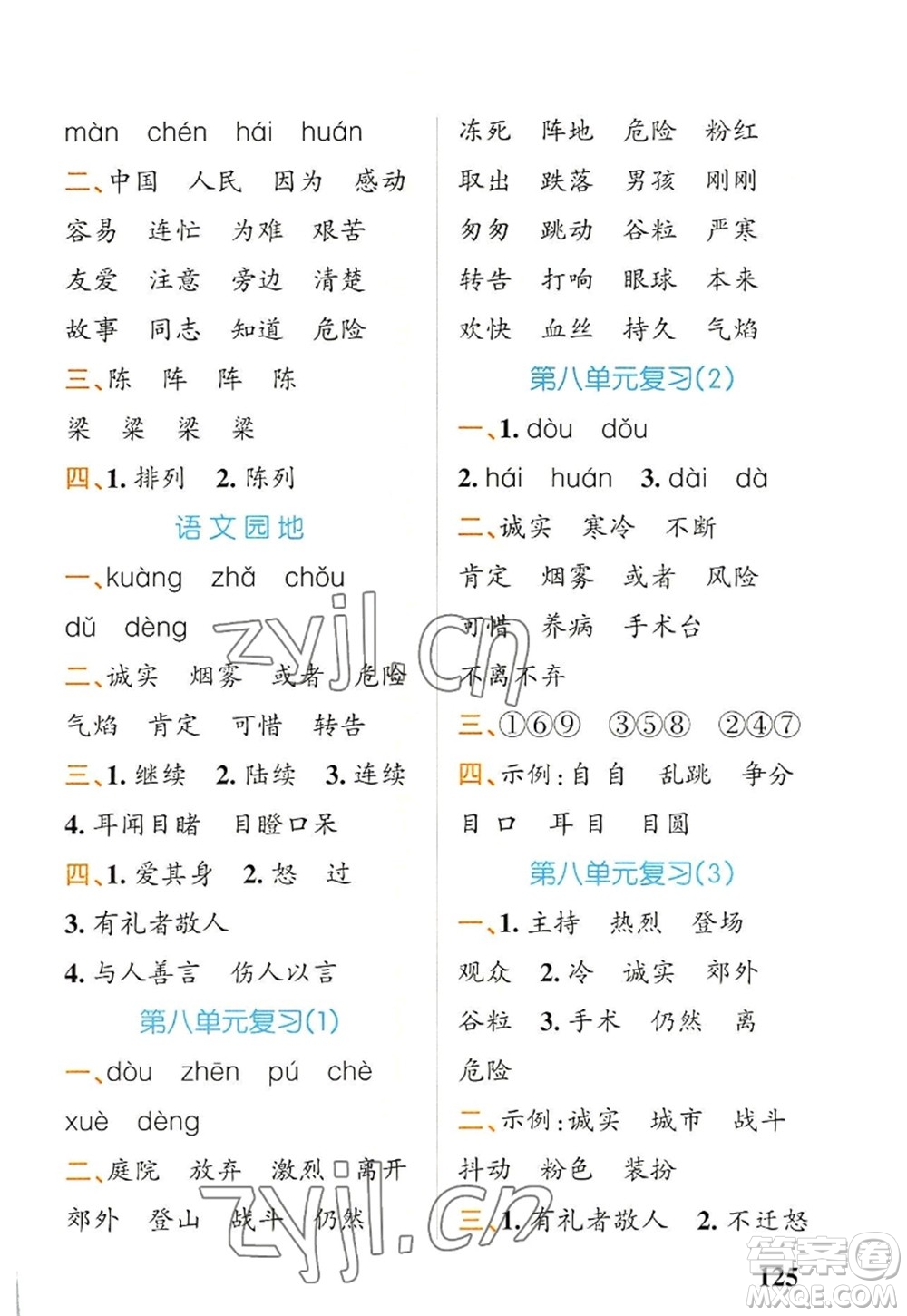 遼寧教育出版社2022PASS小學學霸天天默寫三年級語文上冊統(tǒng)編版答案