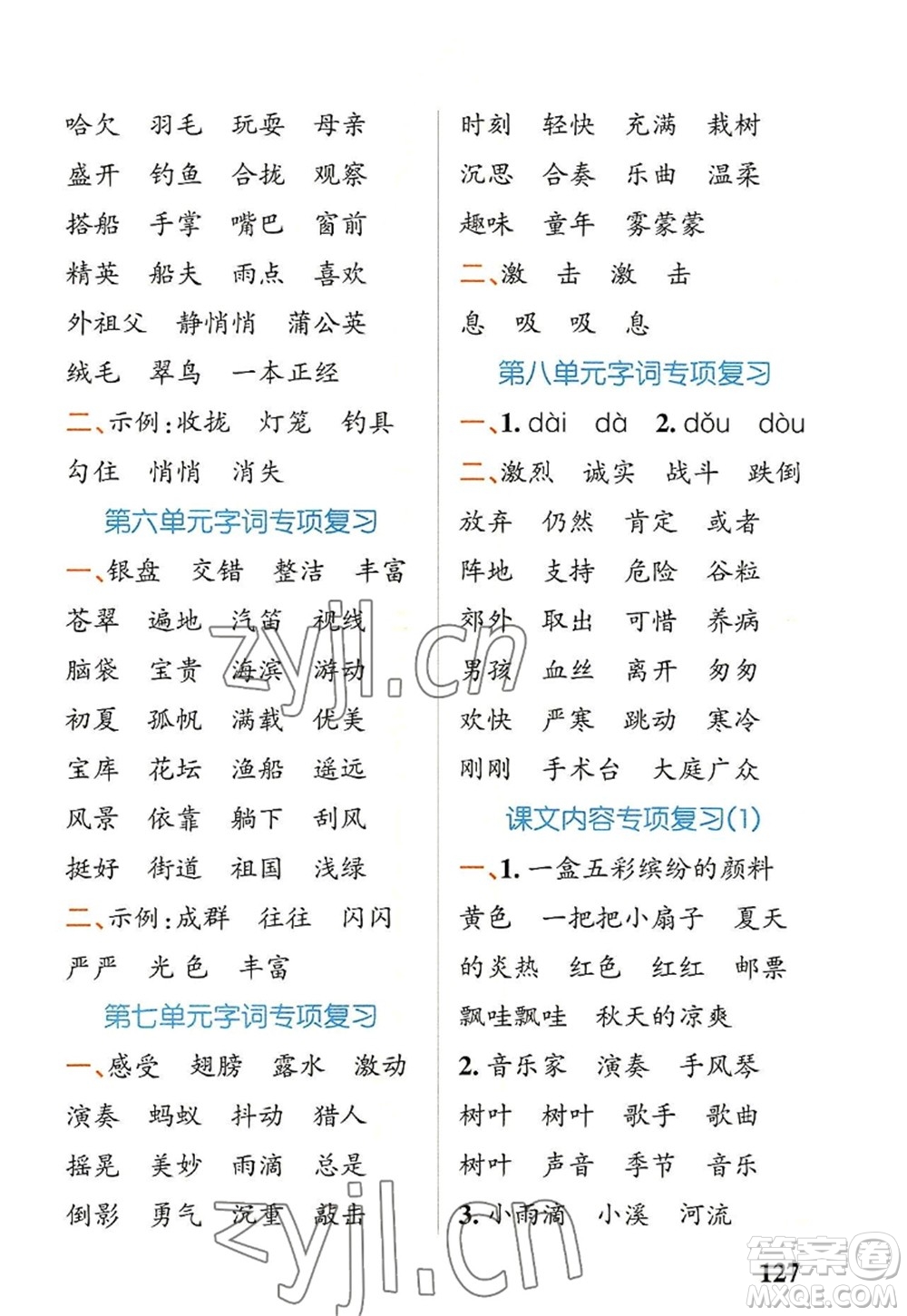 遼寧教育出版社2022PASS小學學霸天天默寫三年級語文上冊統(tǒng)編版答案