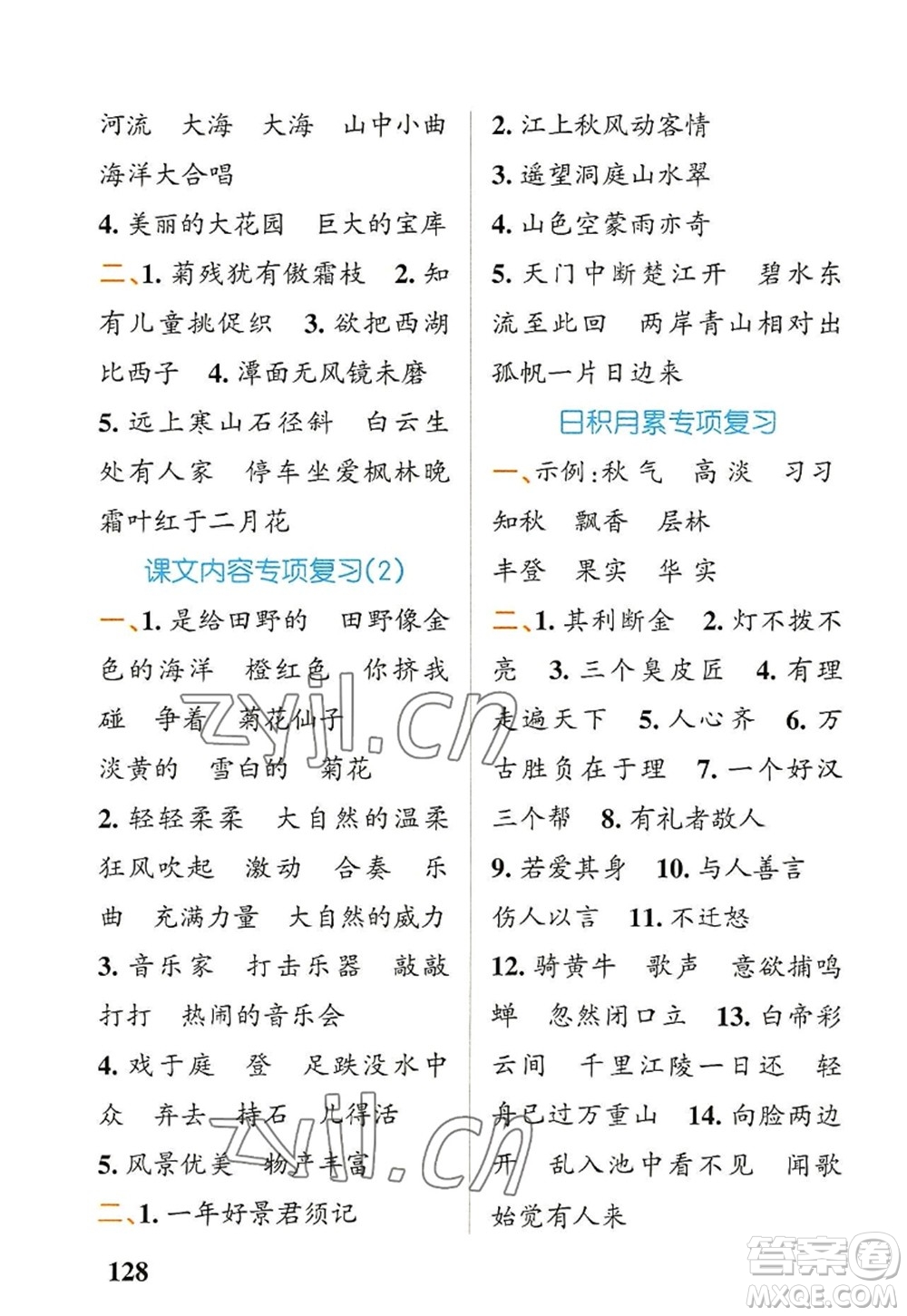 遼寧教育出版社2022PASS小學學霸天天默寫三年級語文上冊統(tǒng)編版答案