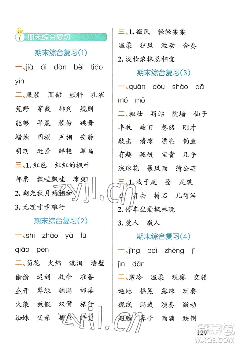 遼寧教育出版社2022PASS小學學霸天天默寫三年級語文上冊統(tǒng)編版答案