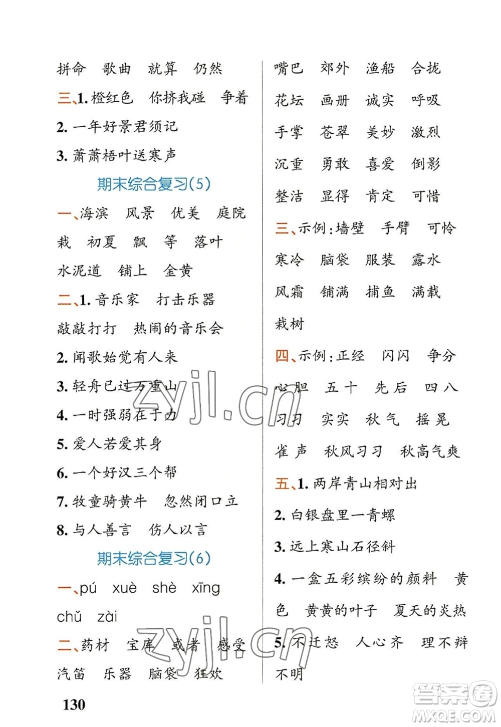 遼寧教育出版社2022PASS小學學霸天天默寫三年級語文上冊統(tǒng)編版答案