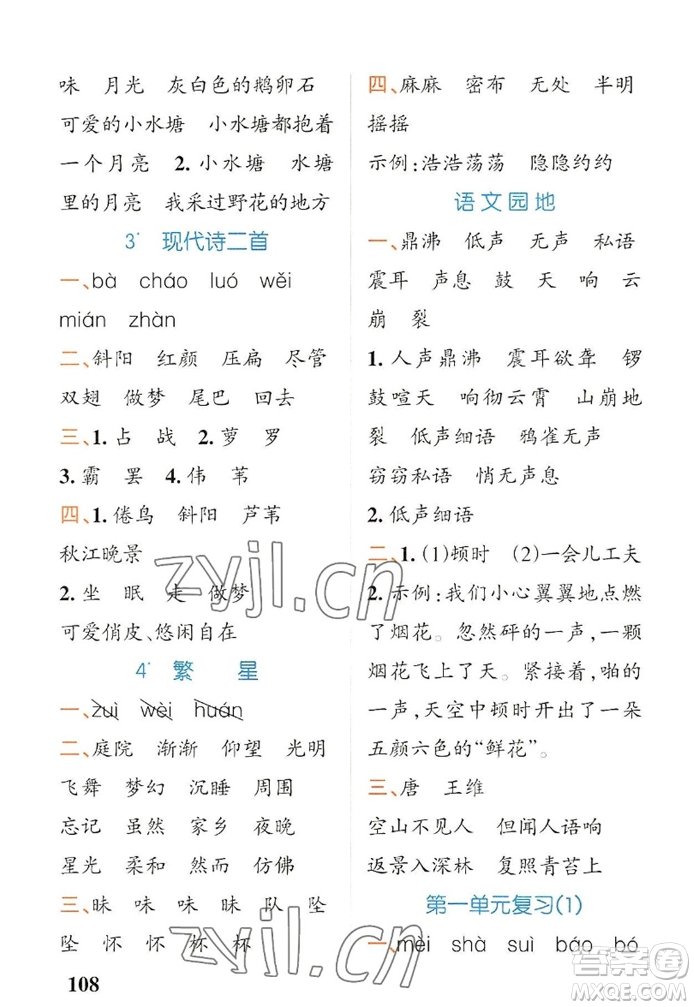 遼寧教育出版社2022PASS小學(xué)學(xué)霸天天默寫四年級語文上冊統(tǒng)編版答案