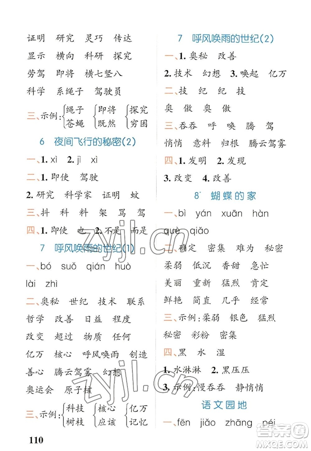 遼寧教育出版社2022PASS小學(xué)學(xué)霸天天默寫四年級語文上冊統(tǒng)編版答案