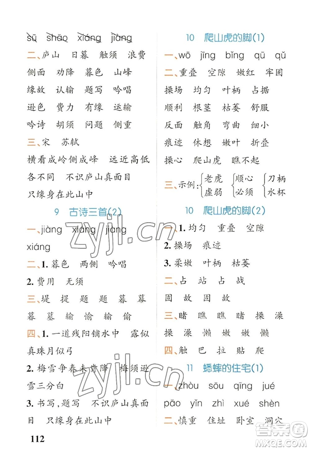 遼寧教育出版社2022PASS小學(xué)學(xué)霸天天默寫四年級語文上冊統(tǒng)編版答案