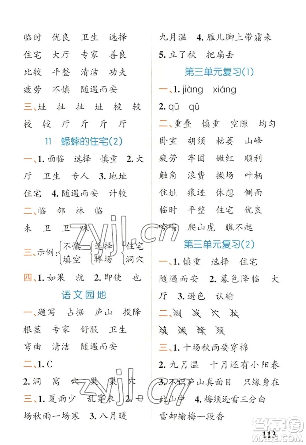 遼寧教育出版社2022PASS小學(xué)學(xué)霸天天默寫四年級語文上冊統(tǒng)編版答案