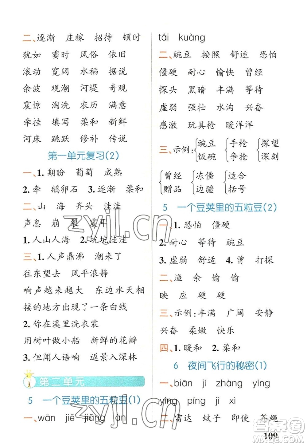 遼寧教育出版社2022PASS小學(xué)學(xué)霸天天默寫四年級語文上冊統(tǒng)編版答案