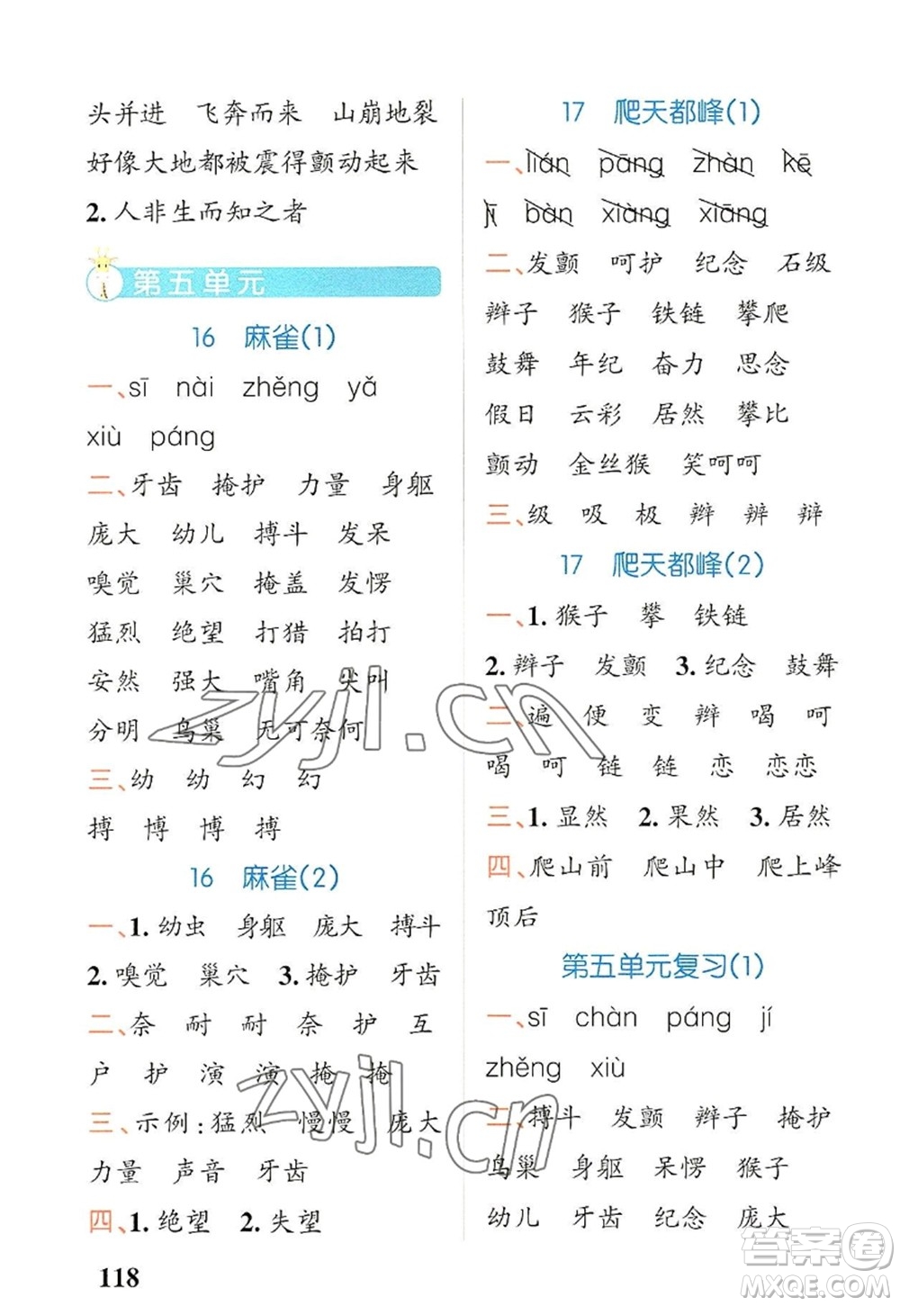 遼寧教育出版社2022PASS小學(xué)學(xué)霸天天默寫四年級語文上冊統(tǒng)編版答案