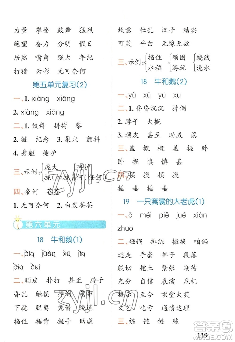 遼寧教育出版社2022PASS小學(xué)學(xué)霸天天默寫四年級語文上冊統(tǒng)編版答案