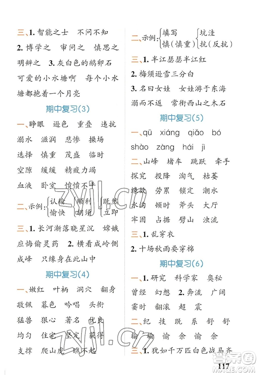 遼寧教育出版社2022PASS小學(xué)學(xué)霸天天默寫四年級語文上冊統(tǒng)編版答案