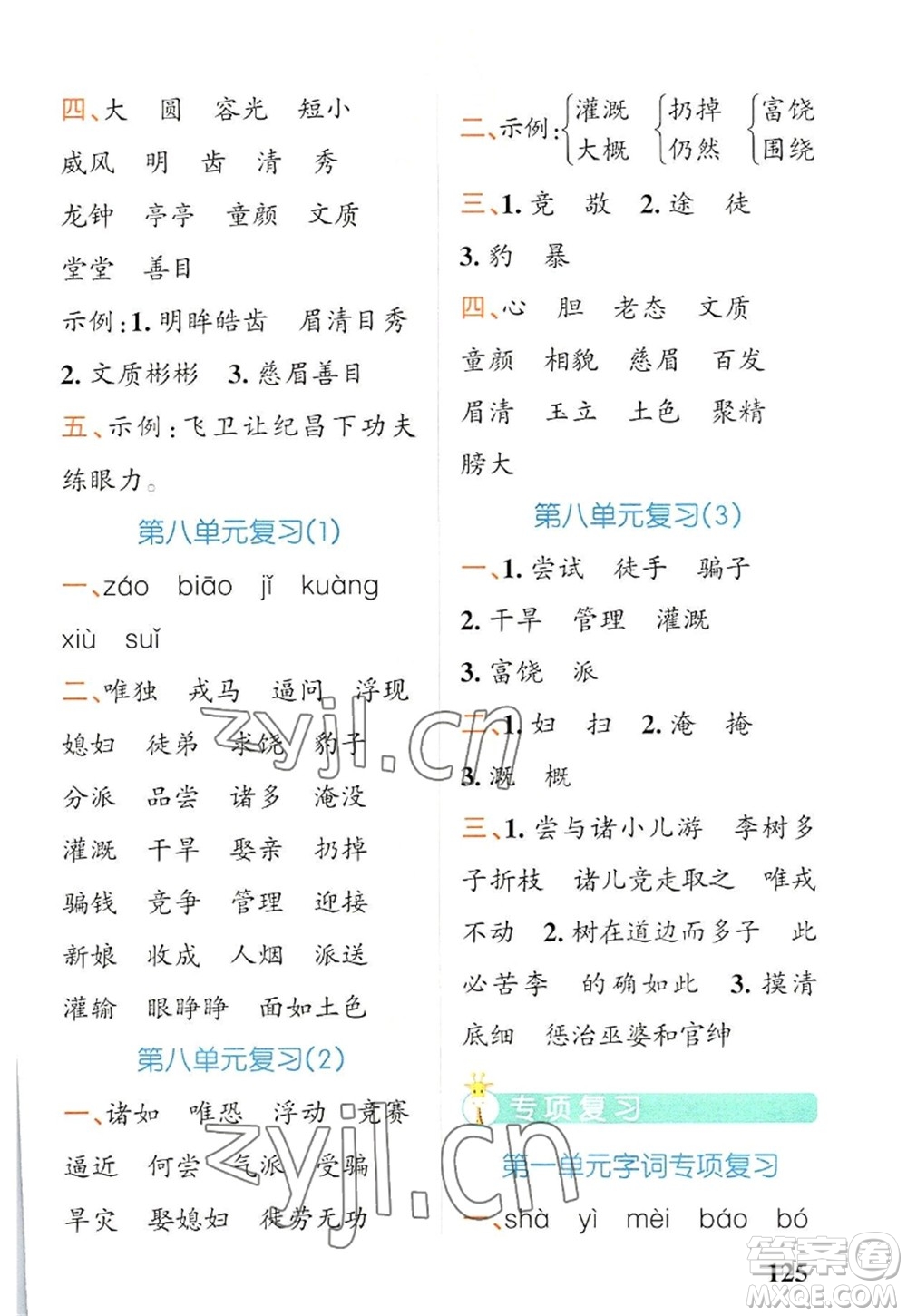 遼寧教育出版社2022PASS小學(xué)學(xué)霸天天默寫四年級語文上冊統(tǒng)編版答案