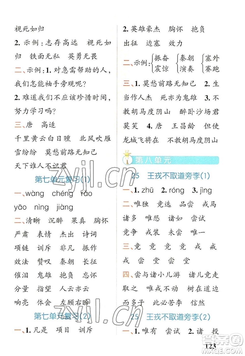 遼寧教育出版社2022PASS小學(xué)學(xué)霸天天默寫四年級語文上冊統(tǒng)編版答案