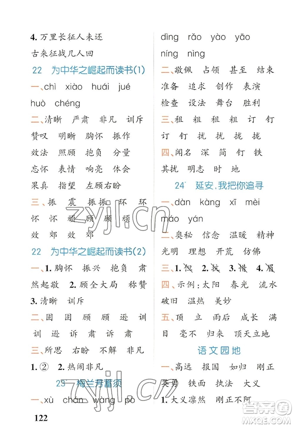 遼寧教育出版社2022PASS小學(xué)學(xué)霸天天默寫四年級語文上冊統(tǒng)編版答案