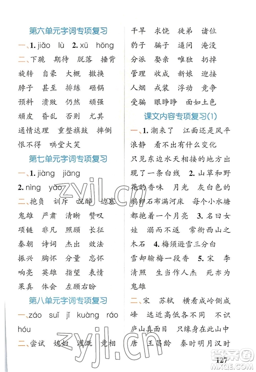 遼寧教育出版社2022PASS小學(xué)學(xué)霸天天默寫四年級語文上冊統(tǒng)編版答案