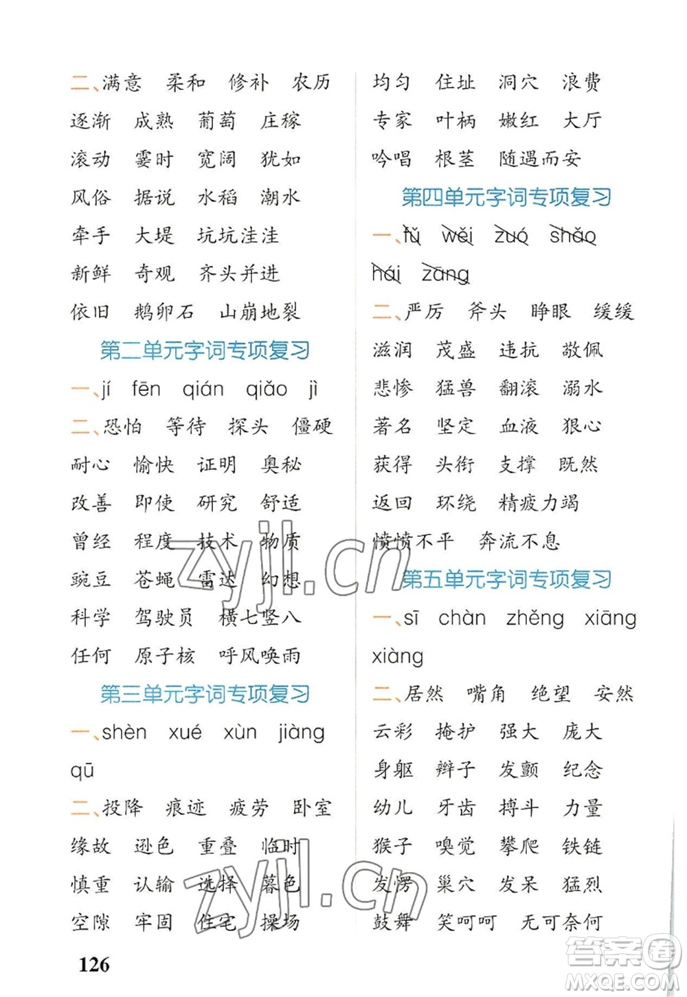 遼寧教育出版社2022PASS小學(xué)學(xué)霸天天默寫四年級語文上冊統(tǒng)編版答案