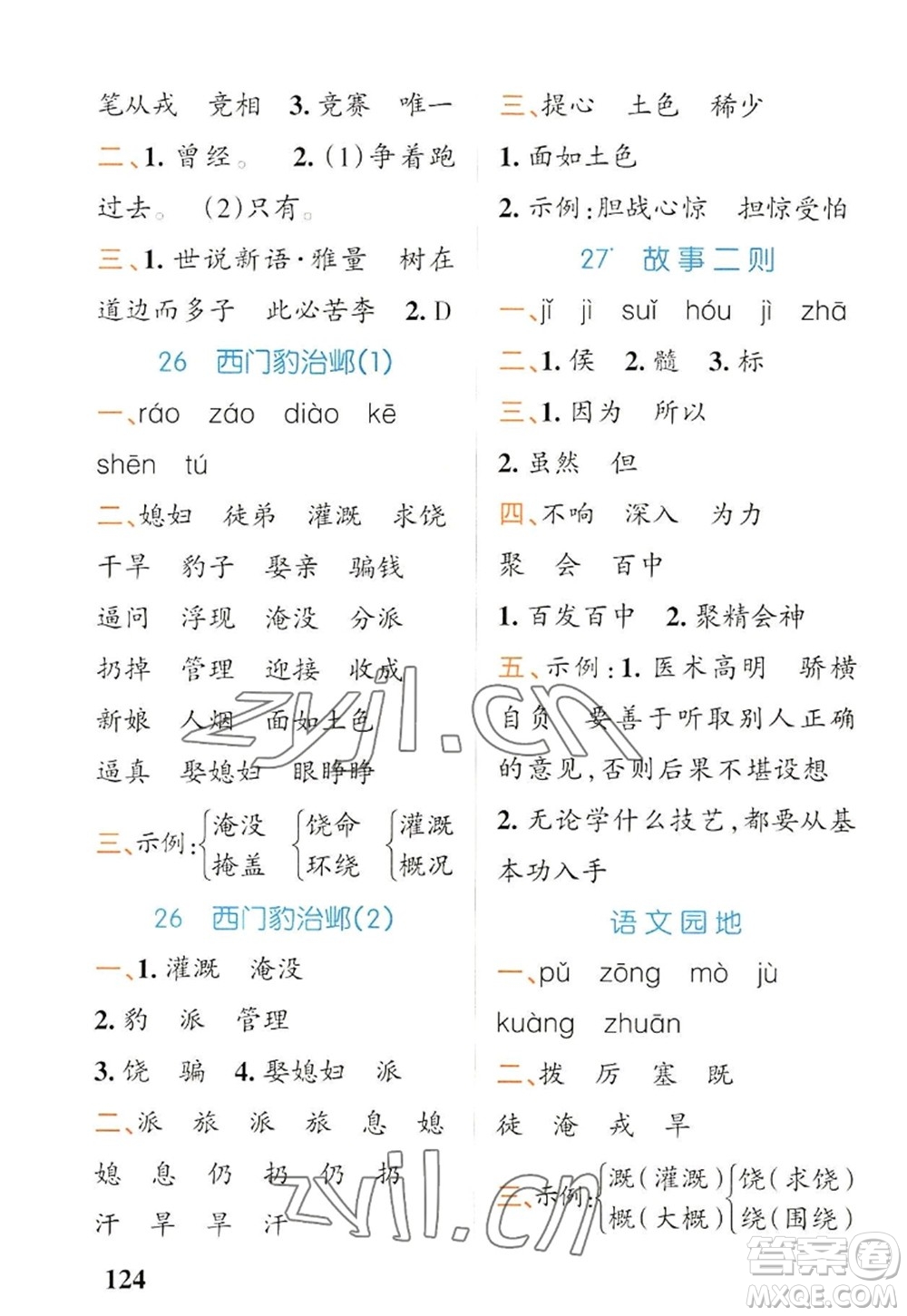 遼寧教育出版社2022PASS小學(xué)學(xué)霸天天默寫四年級語文上冊統(tǒng)編版答案