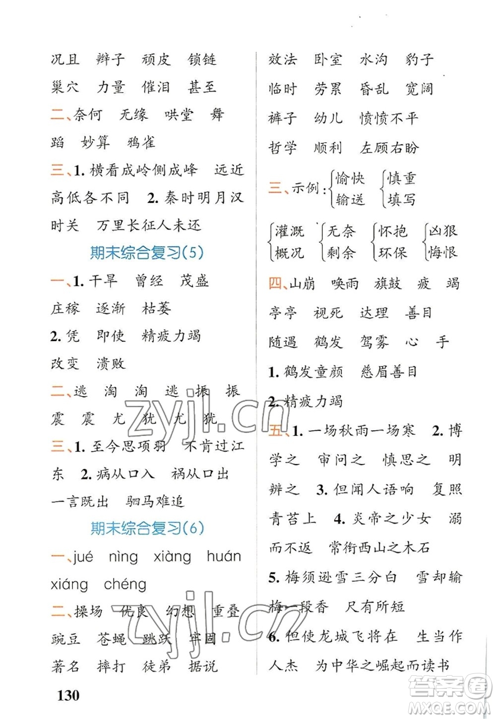 遼寧教育出版社2022PASS小學(xué)學(xué)霸天天默寫四年級語文上冊統(tǒng)編版答案