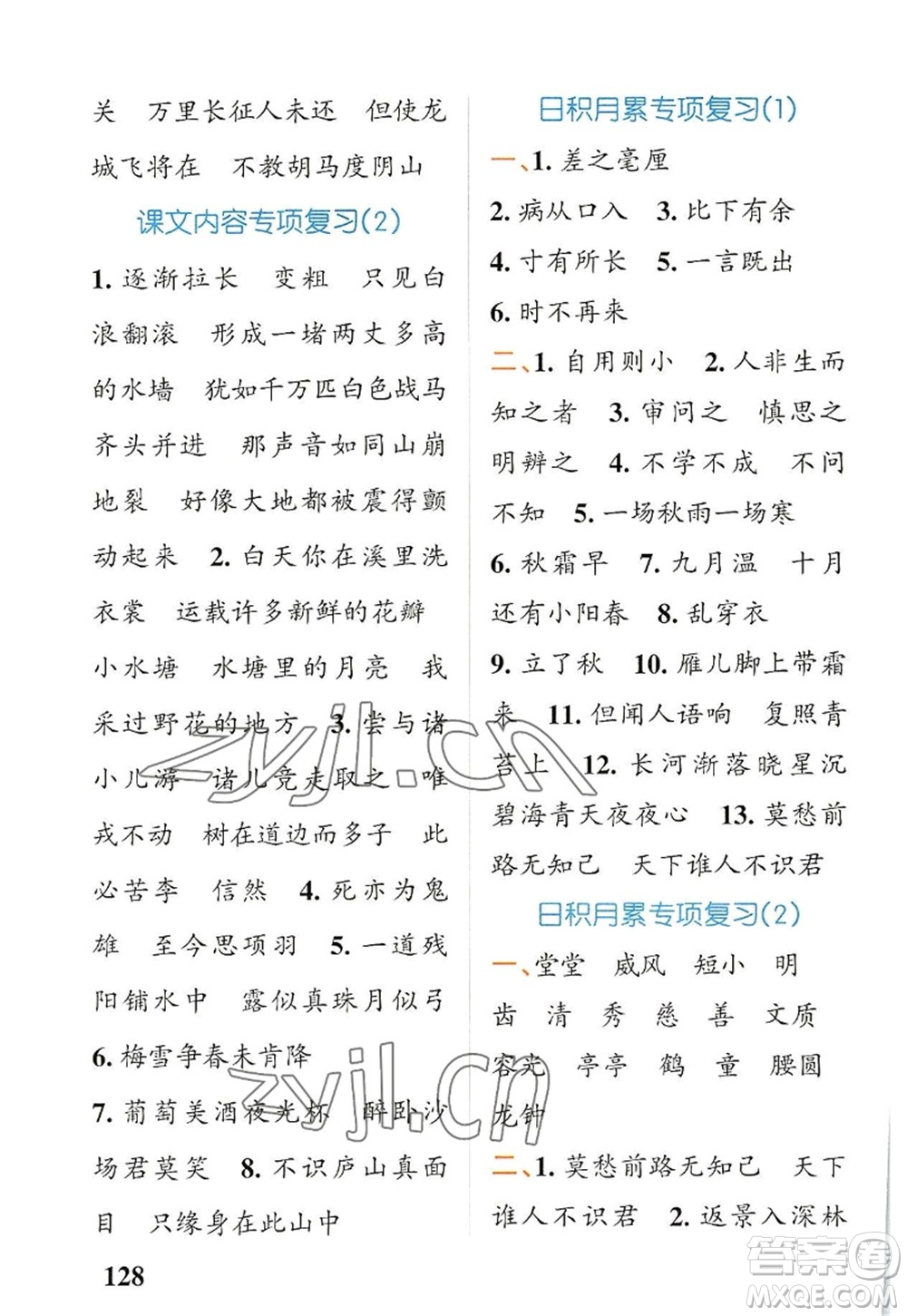 遼寧教育出版社2022PASS小學(xué)學(xué)霸天天默寫四年級語文上冊統(tǒng)編版答案