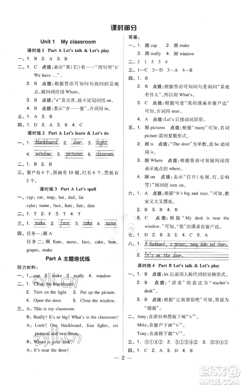 吉林教育出版社2022秋季綜合應(yīng)用創(chuàng)新題典中點(diǎn)三年級起點(diǎn)四年級上冊英語人教版參考答案