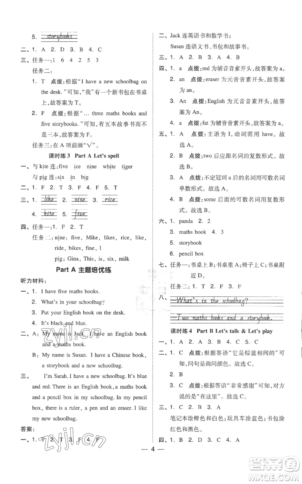 吉林教育出版社2022秋季綜合應(yīng)用創(chuàng)新題典中點(diǎn)三年級起點(diǎn)四年級上冊英語人教版參考答案