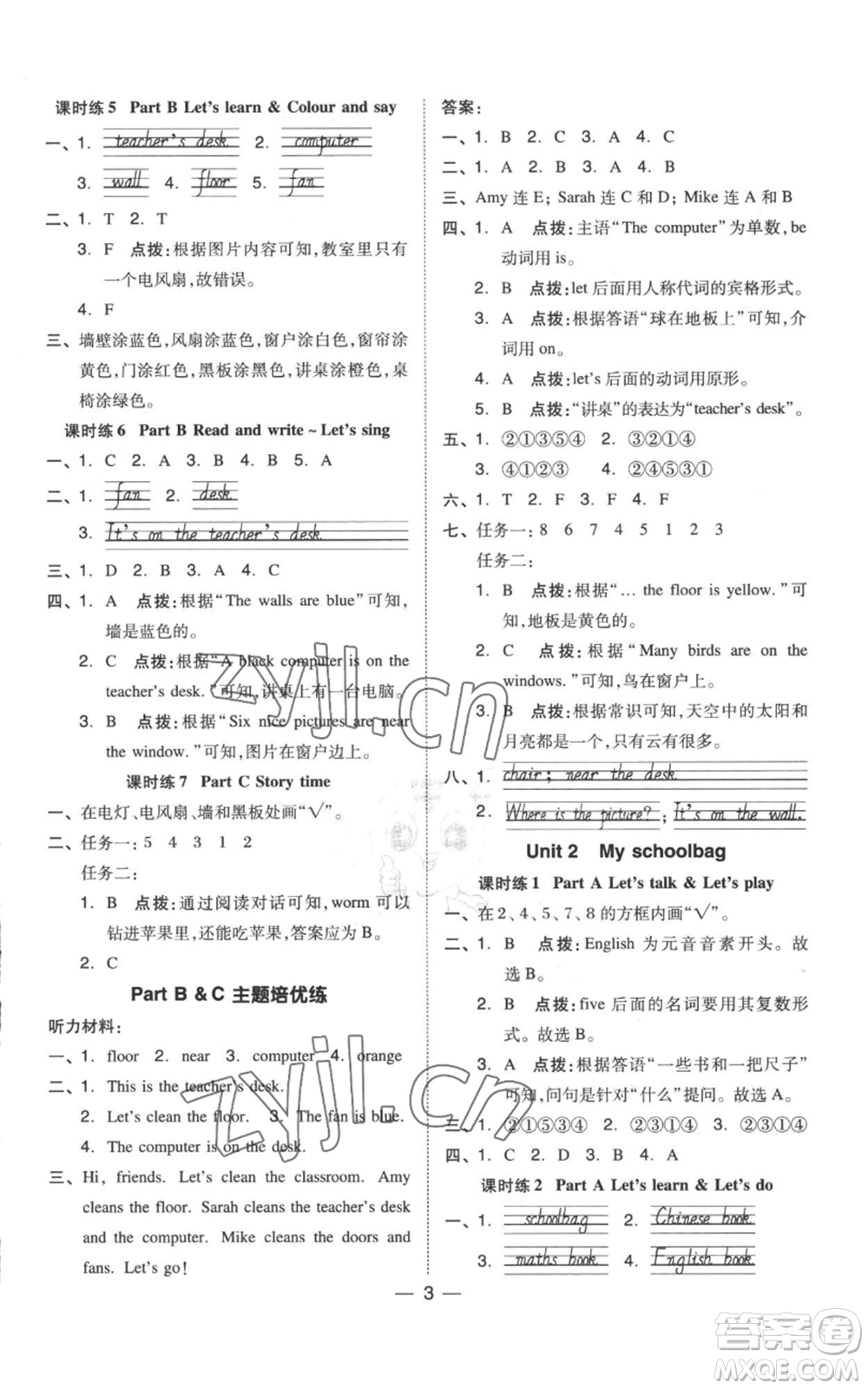 吉林教育出版社2022秋季綜合應(yīng)用創(chuàng)新題典中點(diǎn)三年級起點(diǎn)四年級上冊英語人教版參考答案
