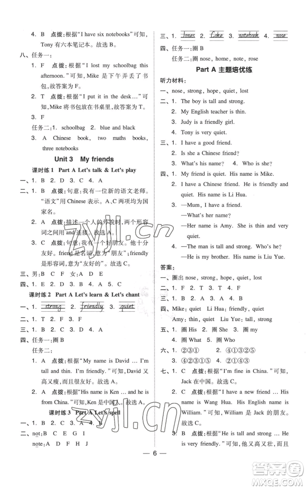 吉林教育出版社2022秋季綜合應(yīng)用創(chuàng)新題典中點(diǎn)三年級起點(diǎn)四年級上冊英語人教版參考答案