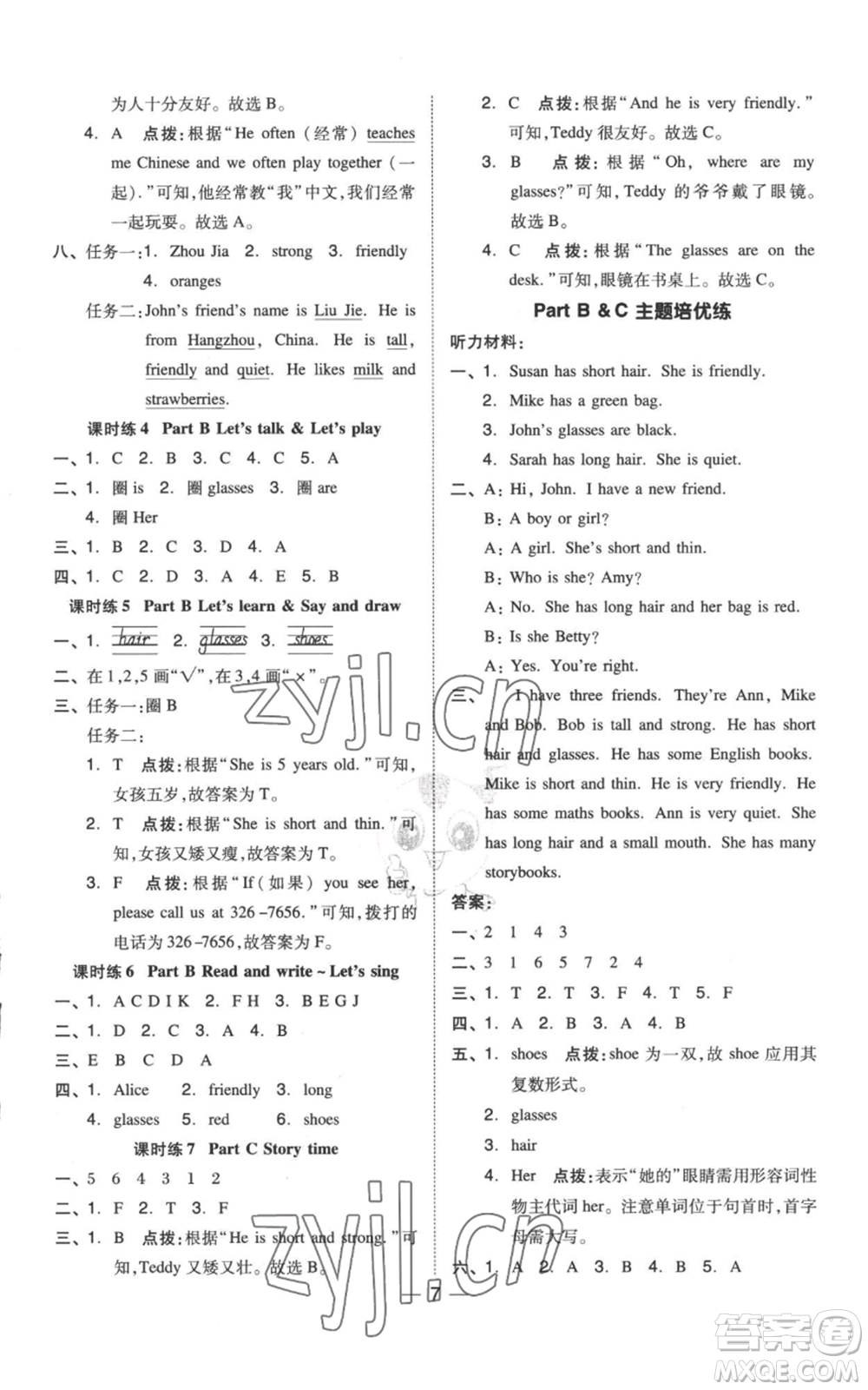 吉林教育出版社2022秋季綜合應(yīng)用創(chuàng)新題典中點(diǎn)三年級起點(diǎn)四年級上冊英語人教版參考答案