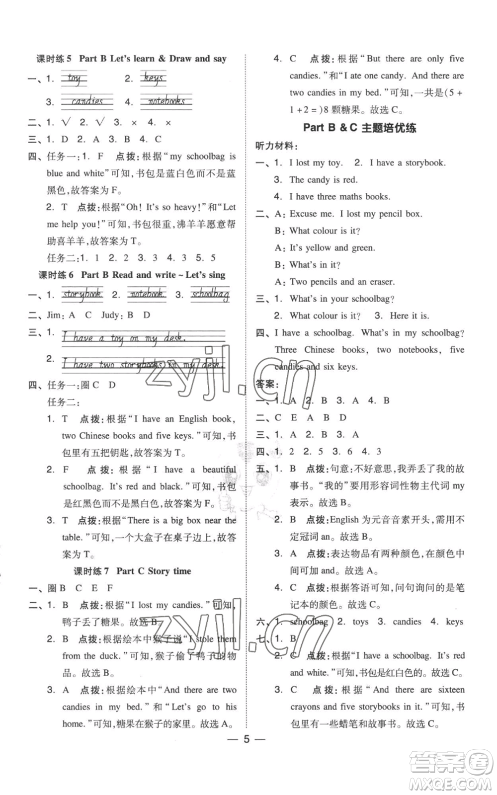吉林教育出版社2022秋季綜合應(yīng)用創(chuàng)新題典中點(diǎn)三年級起點(diǎn)四年級上冊英語人教版參考答案